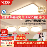 欧普照明（OPPLE）护眼吸顶灯客厅大灯可调色高显指LED照明简约灯具灯饰套餐4包安装