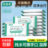 优普爱纯水湿巾10片医护级温和洁肤湿纸巾婴儿清洁湿巾无酒精便携启封装 10抽 10包