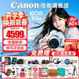 佳能（Canon）r50微单相机 4K数码高清摄影旅游vlog视频学生美颜 R50入门级直播相机小巧便携 R50白色18-45 STM套机【爆款热销】 官方标配【京东多仓发 快至次日达 】