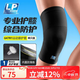 LP647R1户外保暖运动护膝排球羽毛球跑步防滑护具男女士四季通用 S
