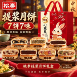 桃李心意礼月饼礼盒传统老式糕点五仁什锦黑芝麻中秋节日团购批发700g
