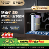 史密斯（A.O.SMITH）佳尼特净水器蓝鲸1200G 家用净水器厨房专用台下净水机直饮一体机小体积冠军之选CR3000BM1
