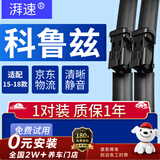 湃速15-18款雪佛兰科鲁兹新经典雨刮器原厂原装雨刷片胶条方块28/24