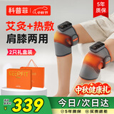 科普菲【中秋礼品】膝盖热敷理疗仪电加热护膝按摩仪器膝关节腿部保暖艾灸半月板损伤送老人爸妈生日礼物