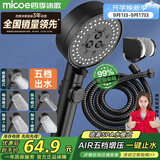 四季沐歌（MICOE）黑色增压淋浴花洒喷头套装 浴室淋浴头花洒手持花洒三件套HS125
