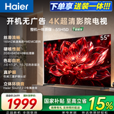 海尔电视小红花国家补贴4K超高清语音控制165Hz刷新率8核CPU超薄智能平板一级能效智慧屏 55英寸 26年新款H5D超清 8核CPU 165HZ
