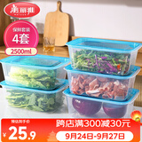 美丽雅保鲜盒食品级2500ml*4套 冰箱冷冻收纳盒微波炉加热分装饭盒