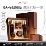 伊思（It’s skin）晶钻血竭焕颜修护水乳套盒 滋润紧致抗皱淡化细纹生日礼物女