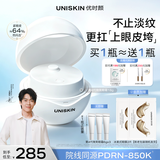 优时颜（UNISKIN）【王楚钦同款】第4代微笑眼霜18g保湿淡纹紧致PDRN纪念日生日礼物
