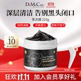 do me care欣兰黑冻膜 清洁面膜泥膜去黑头闭口粉刺涂抹面膜225g