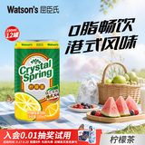 屈臣氏（Watsons）碧泉柠檬茶  地道港式柠檬茶 好喝不涩 【新品锡兰茶底】柠檬茶190ml*12