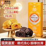 来伊份流心双拼月饼礼盒200g 传统糕点点心中秋送礼品伴手礼企业团购