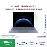 华为MateBook Pro 麒麟X90 Plus柔光版鸿蒙笔记本电脑 OLED云晰柔光屏 970g超轻薄 24GB 1TB晴蓝