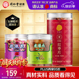 同仁堂品牌北京同仁堂玫瑰花桂圆干红枣片430g见家长国庆礼物