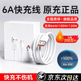驰界快充线6A适配华为荣耀充电线正品超级闪充原装充电器120w/100W/88W/66W安卓5A数据线小米三星vivo 120W/66W【6A超级闪充线】- 1米