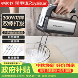 荣事达（Royalstar）电动打蛋器家用全自动奶油打发器小型打鸡蛋清蛋糕面糊搅拌器手持300W大功率烘焙料理机 EGK207L