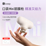 Keep小筋膜枪G3Mini迷你版按摩仪便携口袋级健身按摩器肩颈全身肌肉放松浅灰色