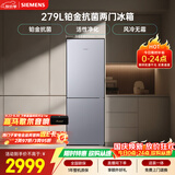 西门子（SIEMENS）279L两门小冰箱 小户型优选 风冷无霜 铂金抗菌 活性净化  家用电冰箱BCD-279W(KG33NV141C)