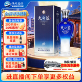 洋河天之蓝 42度 520ml 单瓶装 绵柔浓香型白酒(2018版) 中秋送礼
