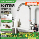四季沐歌厨房水龙头单冷系列304不锈钢净铅360°旋转洗菜盆水槽水龙头100F