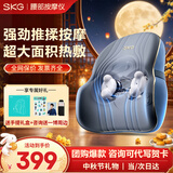 SKG【中秋节礼物】腰部按摩器腰靠按摩仪肩颈腰背全身多功能车载办公室靠垫生日实用送男女友父母长辈 【限定手提礼盒】T3-2代尊贵款 【按摩热敷加高靠垫 升级充插两用】