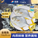 翔泰海南深海金鲳鱼700g  2条火锅生鲜鱼类BAP认证 中秋佳节海鲜水产