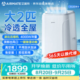 艾美特移动空调大2匹单冷移欧洲热销动空调免排水可移动便携安装铜管制冷空调KY-JD40/A