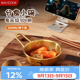 美厨（MAXCOOK）304不锈钢碗带把手泡面碗小碗韩式碗酸奶碗米酒碗调料碗MCWA8388