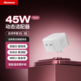 纽曼（Newmine）45W快充氮化镓充电器兼容PD20W/30W/40W双Type-C口充电头 支持苹果18/17/16/ 15手机平板等 白色