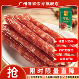 广州酒家广式腊肠腊味中华老字号广味香肠煲仔饭广州特产伴手礼团购福利 薄盐美味腊肠500g
