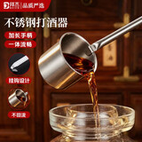 拜杰酒提子 不锈钢量酒器酒吊打酒勺子打酒器漏斗量酒器打醋打油 2两