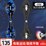 斯威（SWAY）高配版两轮滑板车初学者活力板儿童游龙板蛇板成人二轮闪光蛇板A8