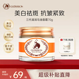 格丽松马油滋润面霜70g美白祛斑霜抗皱紧致面部护肤品生日礼物