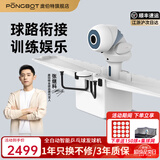 庞伯特（pongbot）omni 乒乓球发球机 家用台式智能专业自动乒乓球训练器发球器 OMNI发球机标准版(150球+集球网)