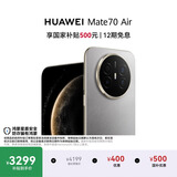 HUAWEI Mate 70 Air 12GB+256GB 金丝银锦 超薄长续航 7英寸华为临境大屏 红枫原色影像 华为手机