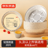 京东京造 空气炸锅烤箱专用锡纸盘 耐高温铝箔烤盘18.5cm【20只】