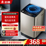志高（CHIGO）全自动洗衣机 家用小型波轮 洗脱一体机大容量 公寓宿舍出租房 咖啡金 波轮 8kg 【蓝光洗护+风干洁桶+强电机】