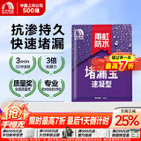 雨虹防水堵漏宝基层快速堵漏涂料屋顶裂缝隙快干水泥塑钢泥卫生间堵漏王 速凝型 4kg*1袋【快速堵漏】 堵漏宝
