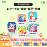 洪恩识字  app会员终身包 拼音数学英语启蒙 早教玩具儿童开学季礼物 【三科进阶】识字子集成语+数学启蒙+英语启蒙终身包