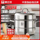 康巴赫蒸锅304不锈钢蒸笼食品级双层汤锅家用蒸煮炖燃气灶电磁炉通用 【加厚304不锈钢】 2层 30cm