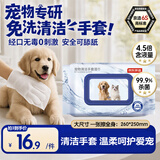 京东京造宠物湿巾免洗手套20片 猫狗专用湿纸巾除臭抑菌清洁