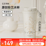 格米（germ）教师节礼物铃兰保温杯女士杯子316大容量杯子车载咖啡水杯吸管杯 茶白【原创铃兰款】500ml