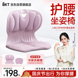 BKT护腰坐垫久坐人体工学坐姿椅儿童小学生椅垫上学学习凳家用护腰椅