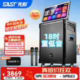 先科广场舞音响带显示屏功放一体机家庭ktv音响套装户外k歌一体机2026新款卡拉ok家用ktv唱歌全套设备 【SA-518】舞台款+23吋屏+18吋低音