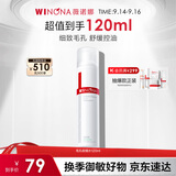 薇诺娜毛孔收缩水120ml爽肤水补水保湿湿敷水护肤中秋节礼物