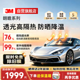 3M【原装进口】汽车贴膜 朗瞻系列 中隐私深色SUV全车玻璃汽车膜太阳膜隔热膜车窗膜 包施工