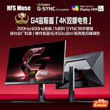 AOC 27英寸4K 190Hz/380Hz双模 HFS Muse 0.3ms HDR450亮度 10bit低蓝 三角洲电竞显示器宙斯盾U27G4F