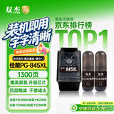 双杰845墨盒适用佳能MG3080墨盒TS3380 TS3480 MG2580s MG2400 TS3180 TS308 IP2880s墨水打印机墨盒 快充1+2