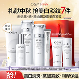 欧诗漫（OSM）珍珠白洁面爽肤水乳液精华套装美白淡斑护肤品眼霜中秋节礼物