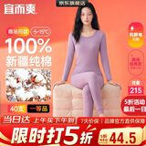 宜而爽【一等品100%纯棉】女士保暖内衣套装抗静电全棉秋衣秋裤棉毛衫裤